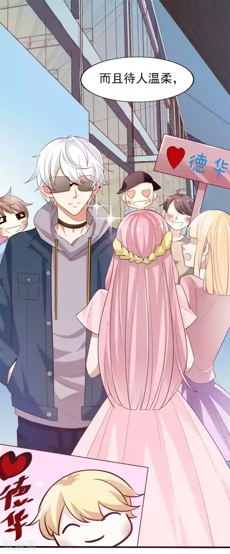 超模恋人有点甜第30话 流量明星