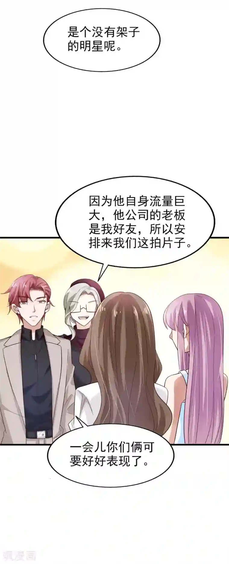 超模恋人有点甜第30话 流量明星