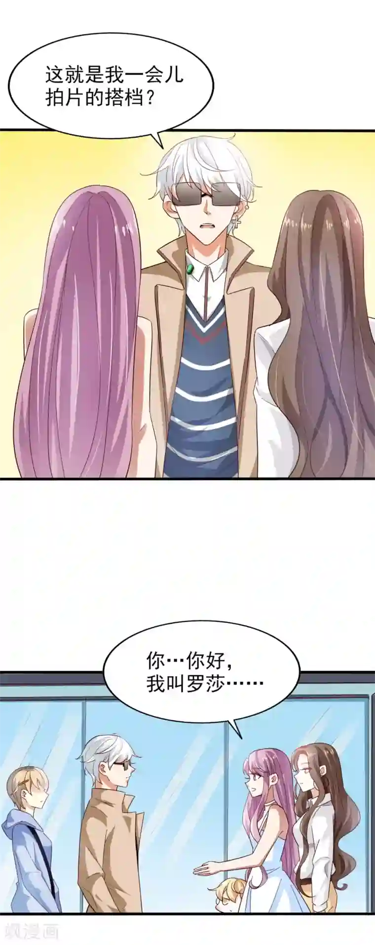 超模恋人有点甜第30话 流量明星