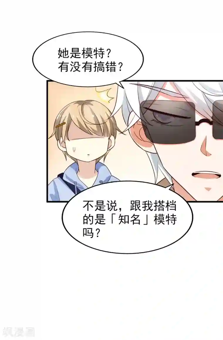 超模恋人有点甜第30话 流量明星