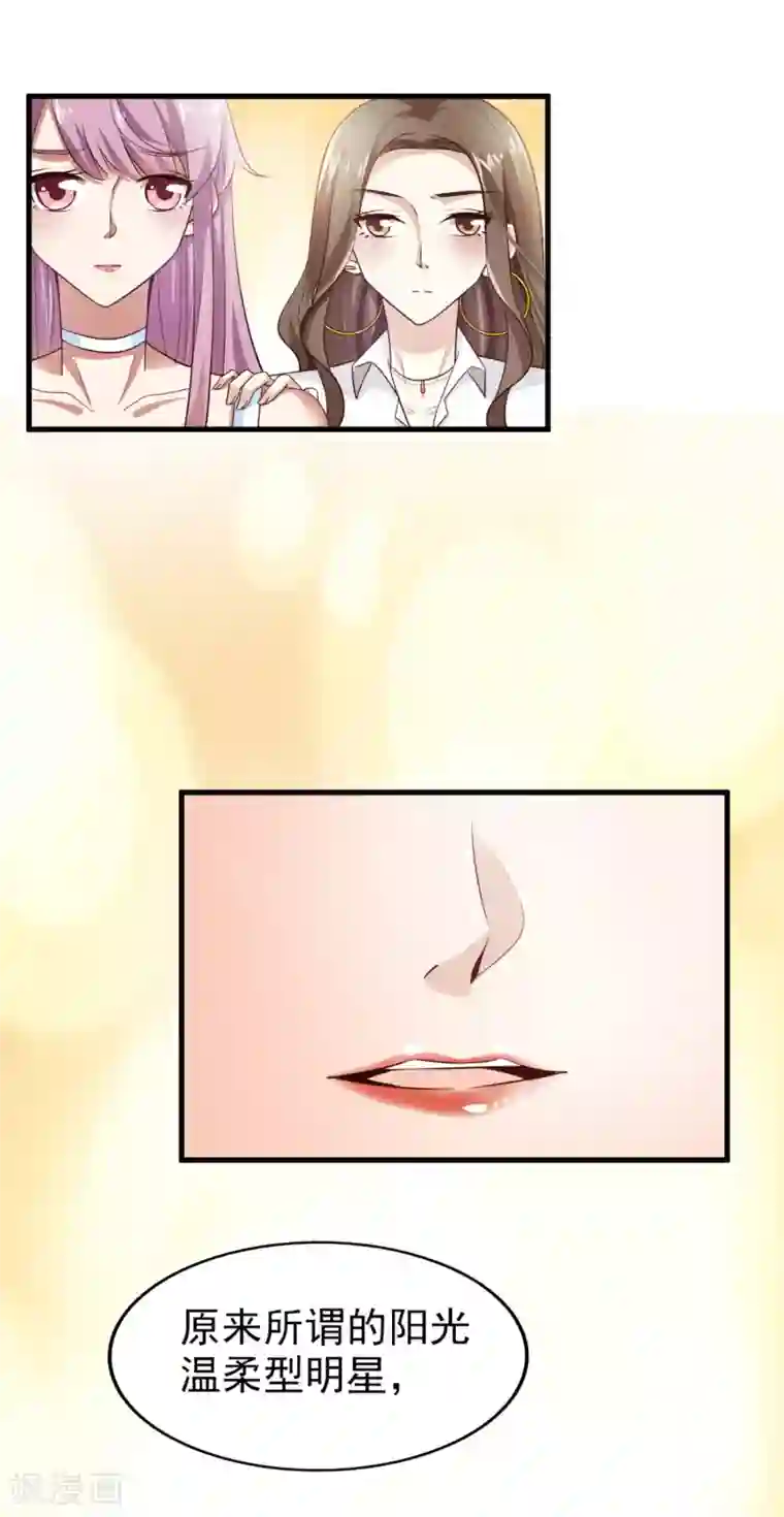 超模恋人有点甜第30话 流量明星