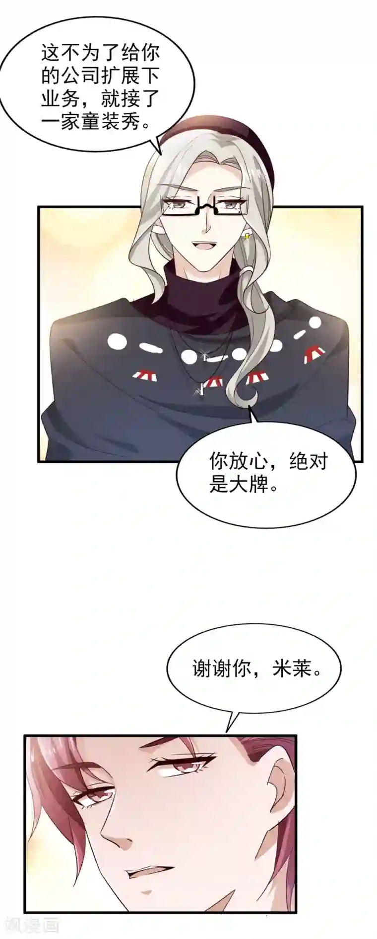 超模恋人有点甜第30话 流量明星