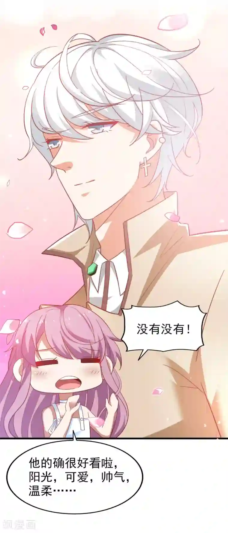 超模恋人有点甜第31话 开导