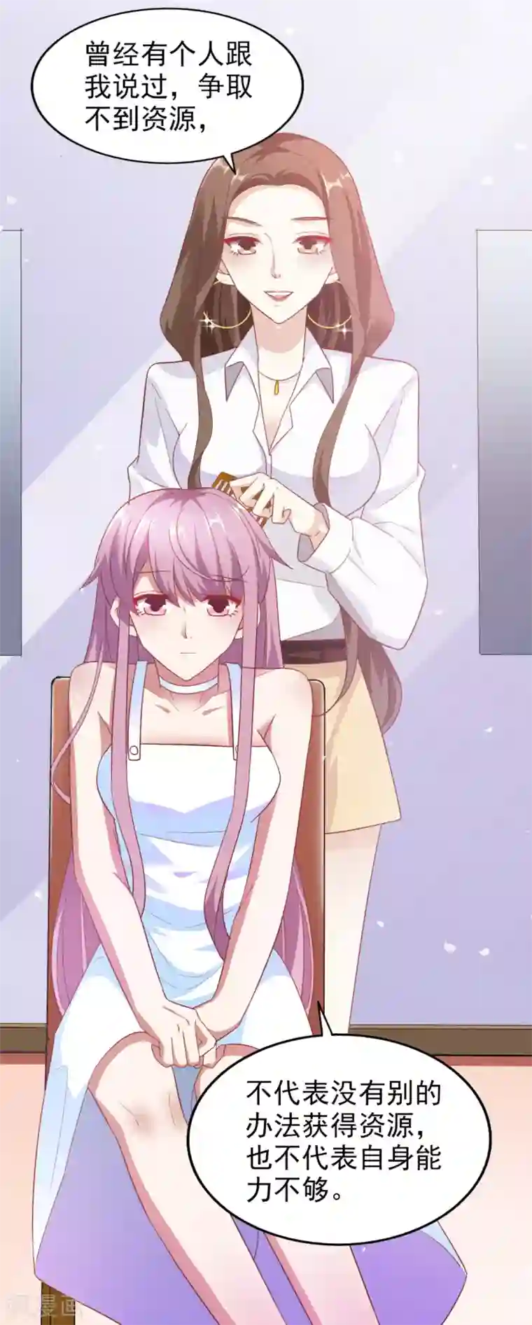 超模恋人有点甜第31话 开导