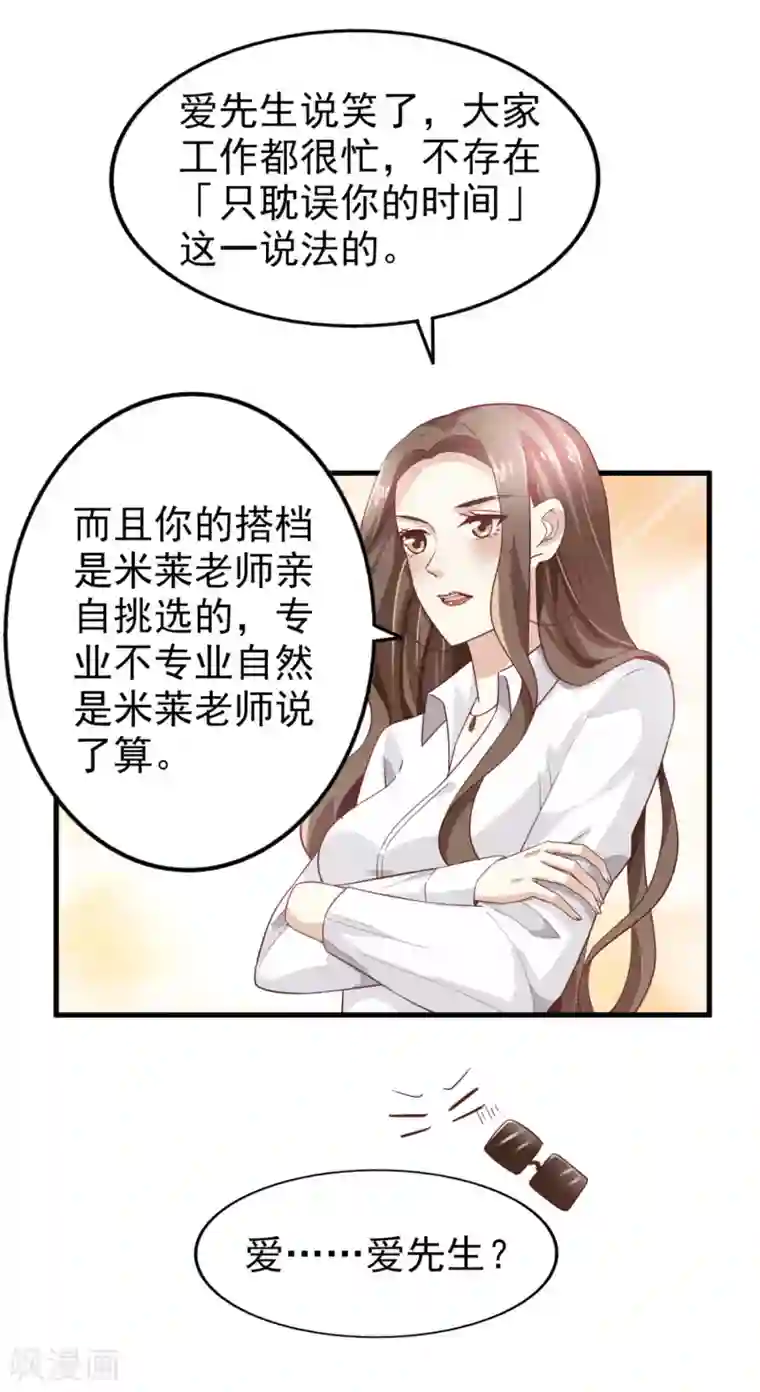 超模恋人有点甜第31话 开导