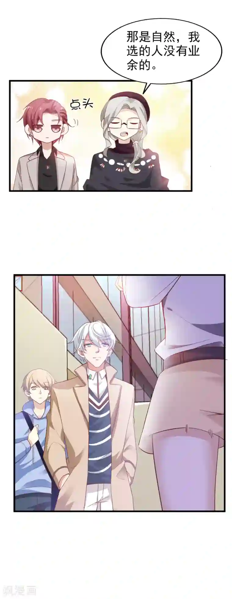 超模恋人有点甜第31话 开导