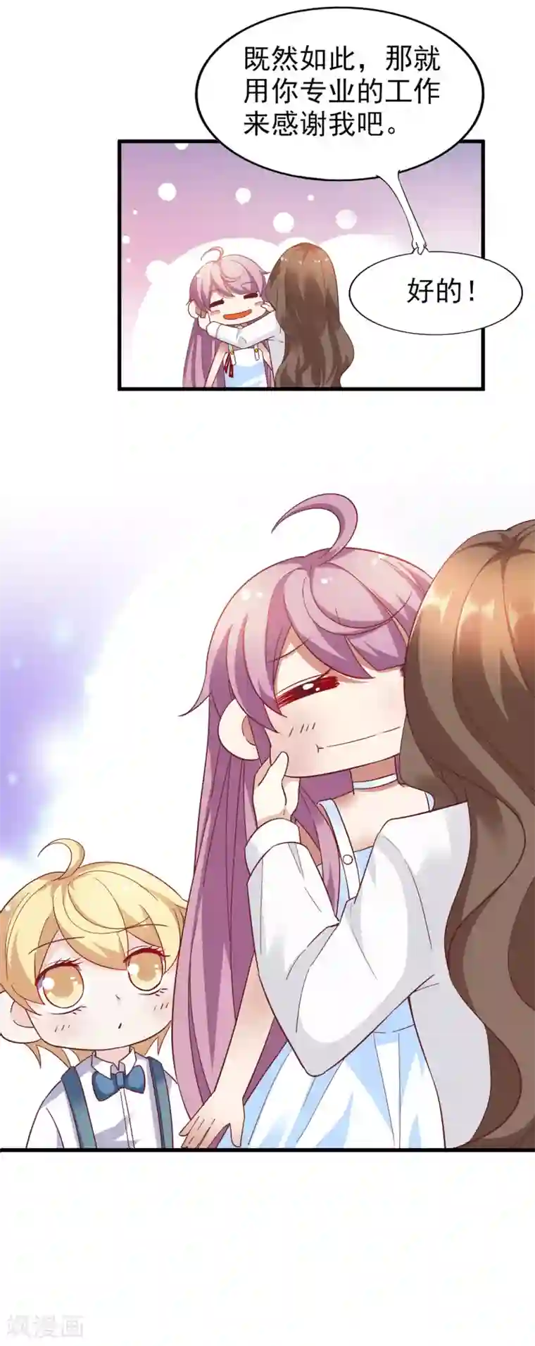 超模恋人有点甜第31话 开导