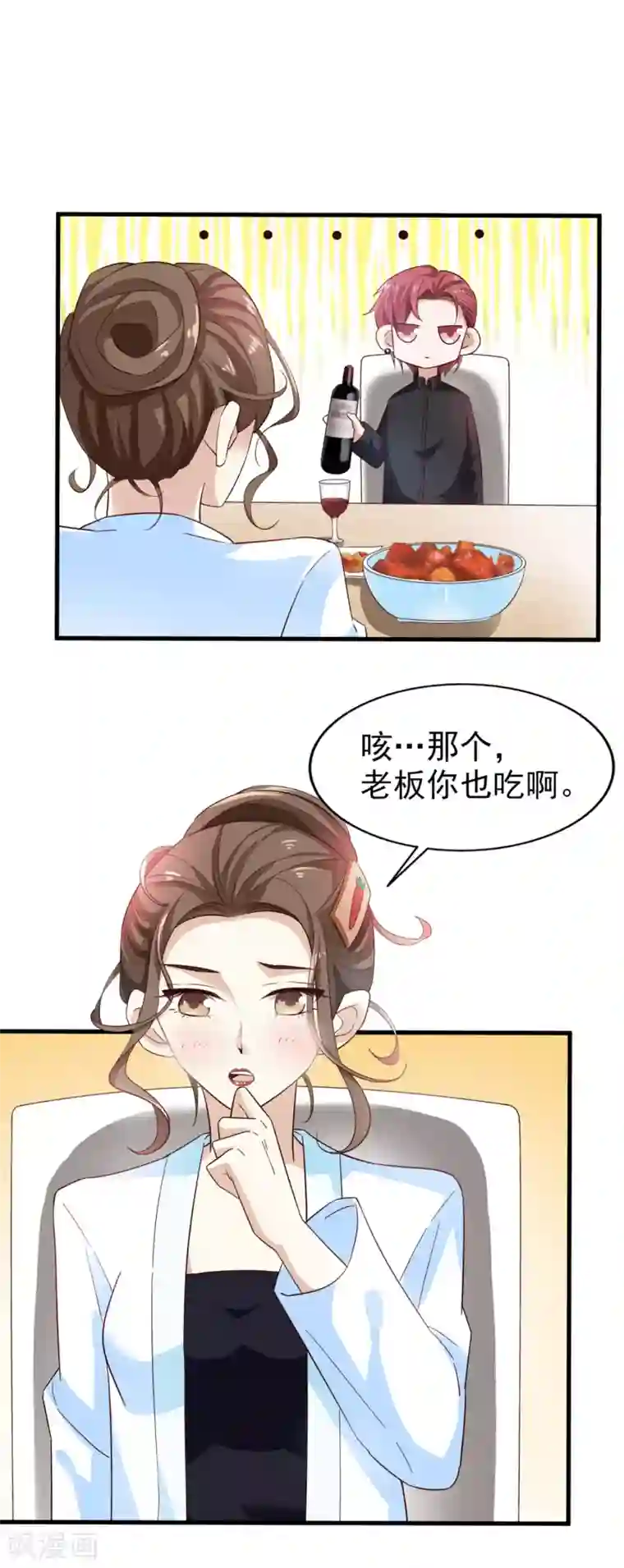 超模恋人有点甜第33话 晚餐