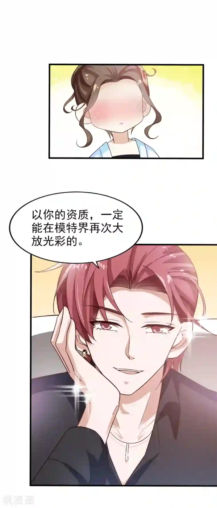 超模恋人有点甜第33话 晚餐