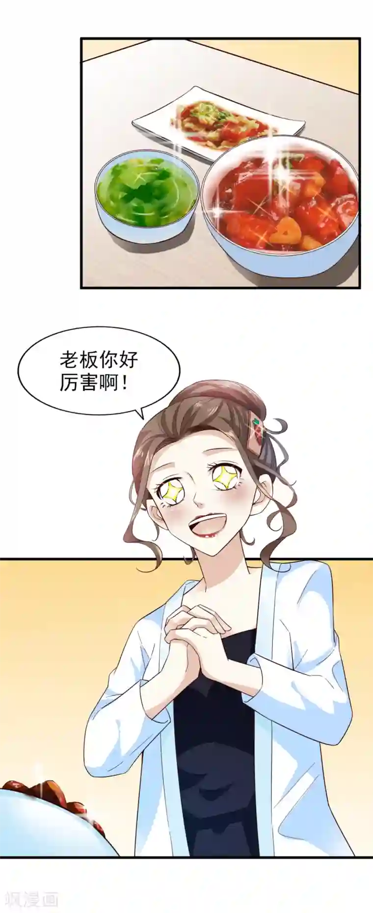 超模恋人有点甜第33话 晚餐