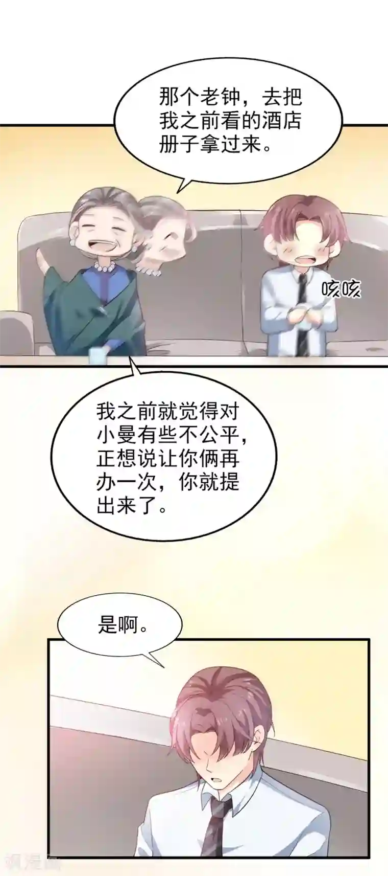 超模恋人有点甜第34话 阴谋开始