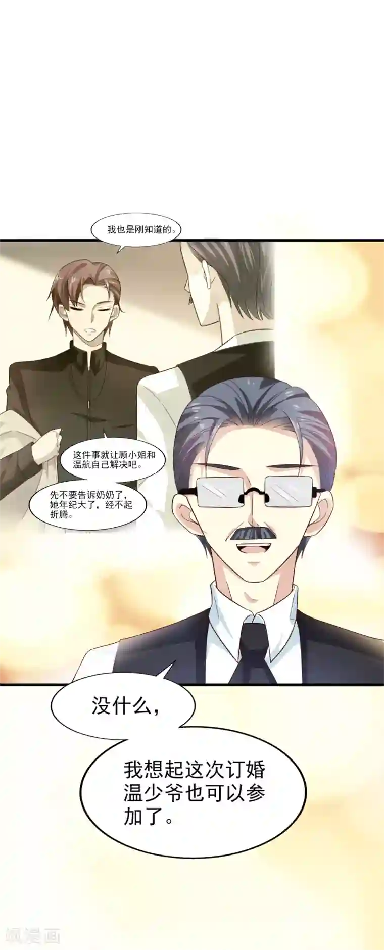 超模恋人有点甜第34话 阴谋开始