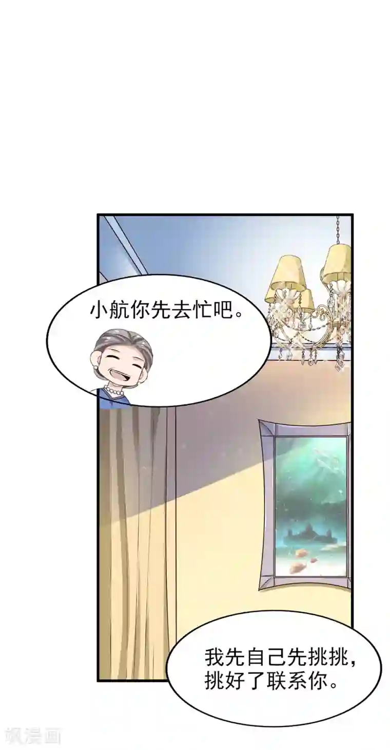 超模恋人有点甜第34话 阴谋开始