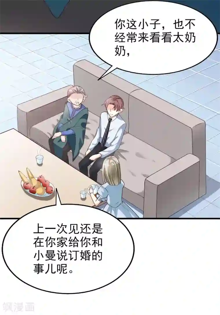 超模恋人有点甜第34话 阴谋开始