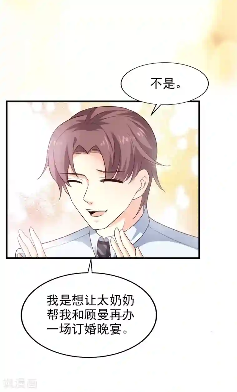 超模恋人有点甜第34话 阴谋开始