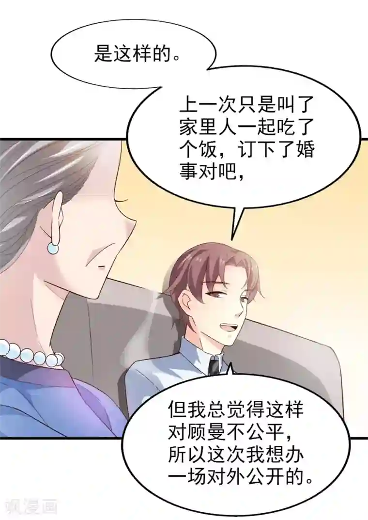 超模恋人有点甜第34话 阴谋开始