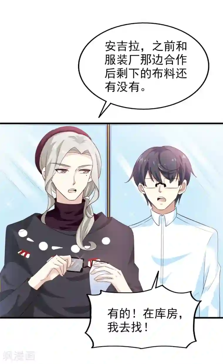 超模恋人有点甜第36话 对策