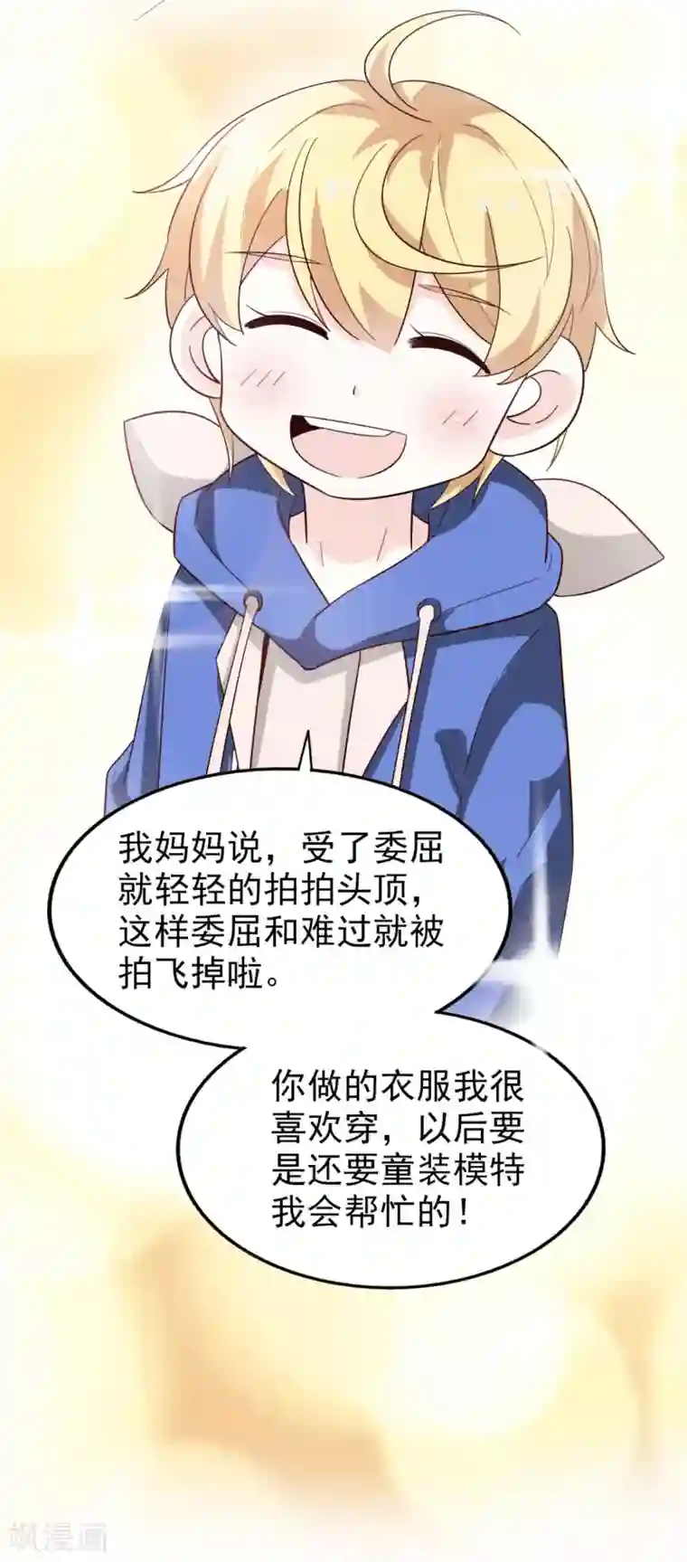 超模恋人有点甜第36话 对策