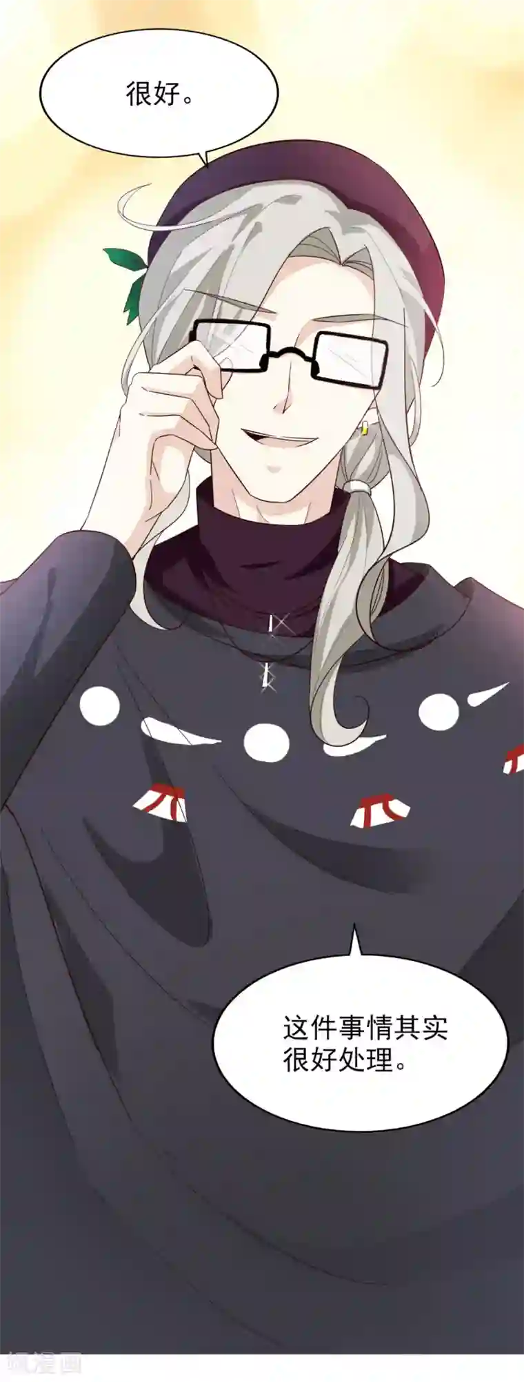 超模恋人有点甜第36话 对策