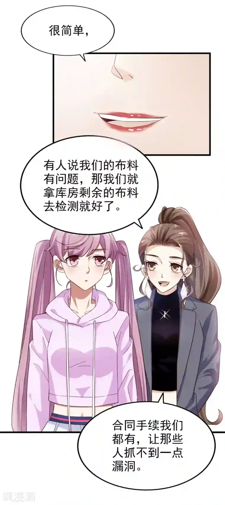 超模恋人有点甜第36话 对策