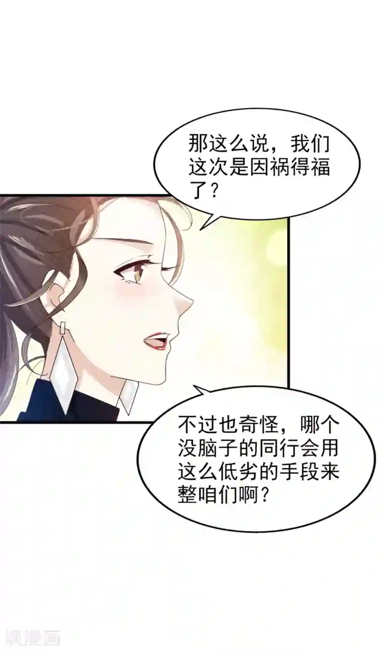 超模恋人有点甜第37话 因祸得福