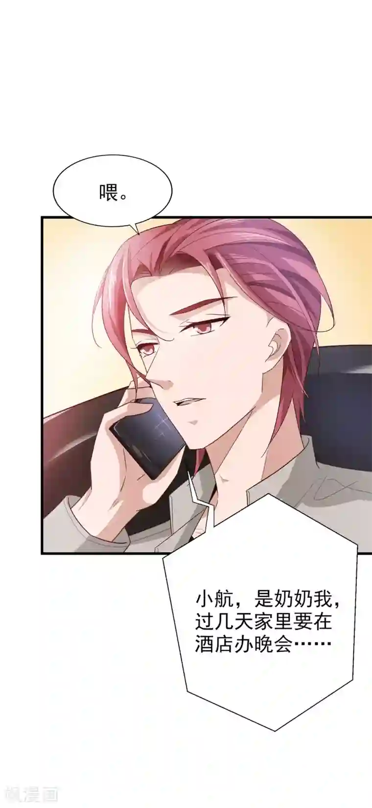 超模恋人有点甜第37话 因祸得福