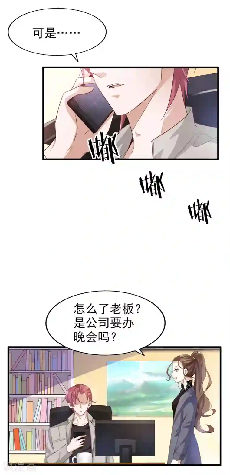 超模恋人有点甜第37话 因祸得福