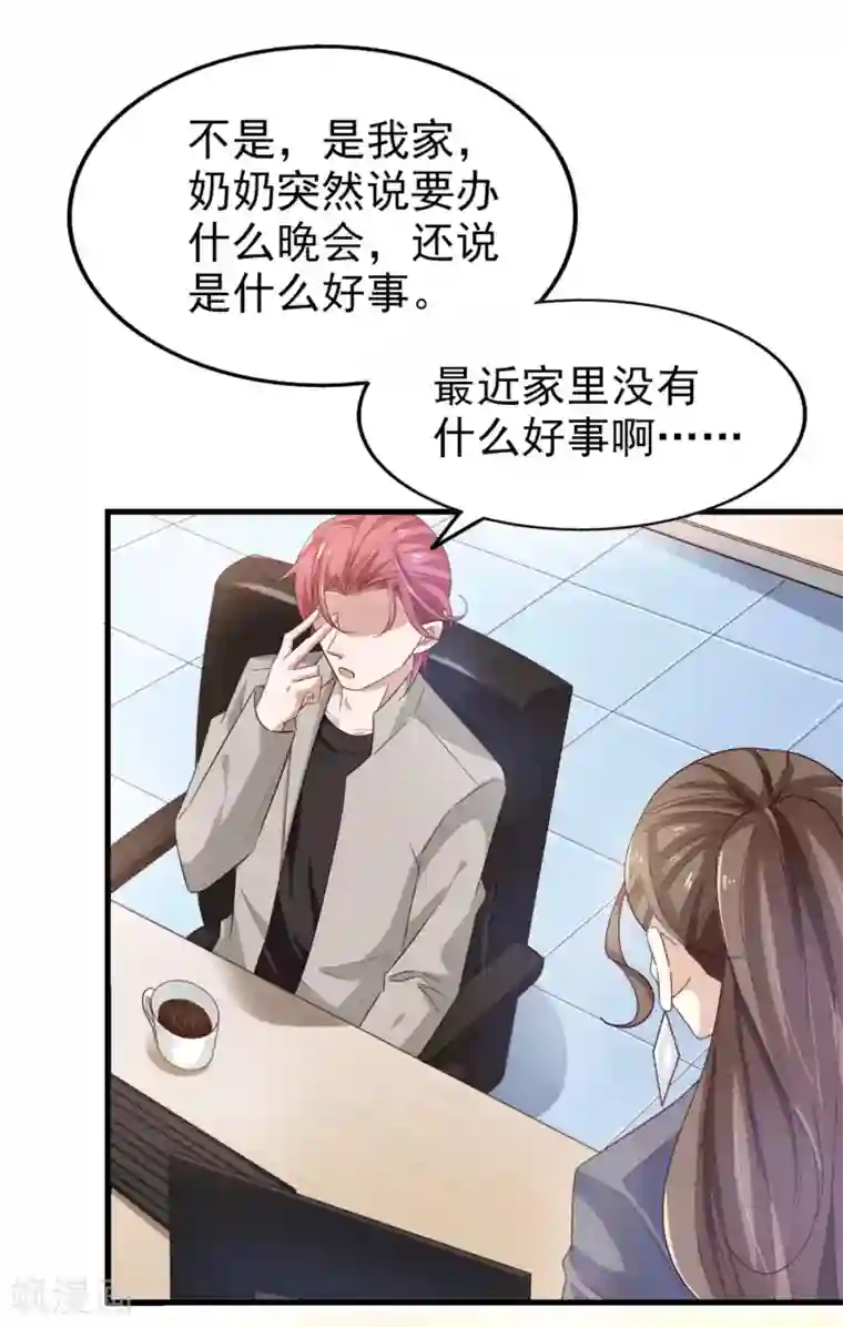 超模恋人有点甜第37话 因祸得福