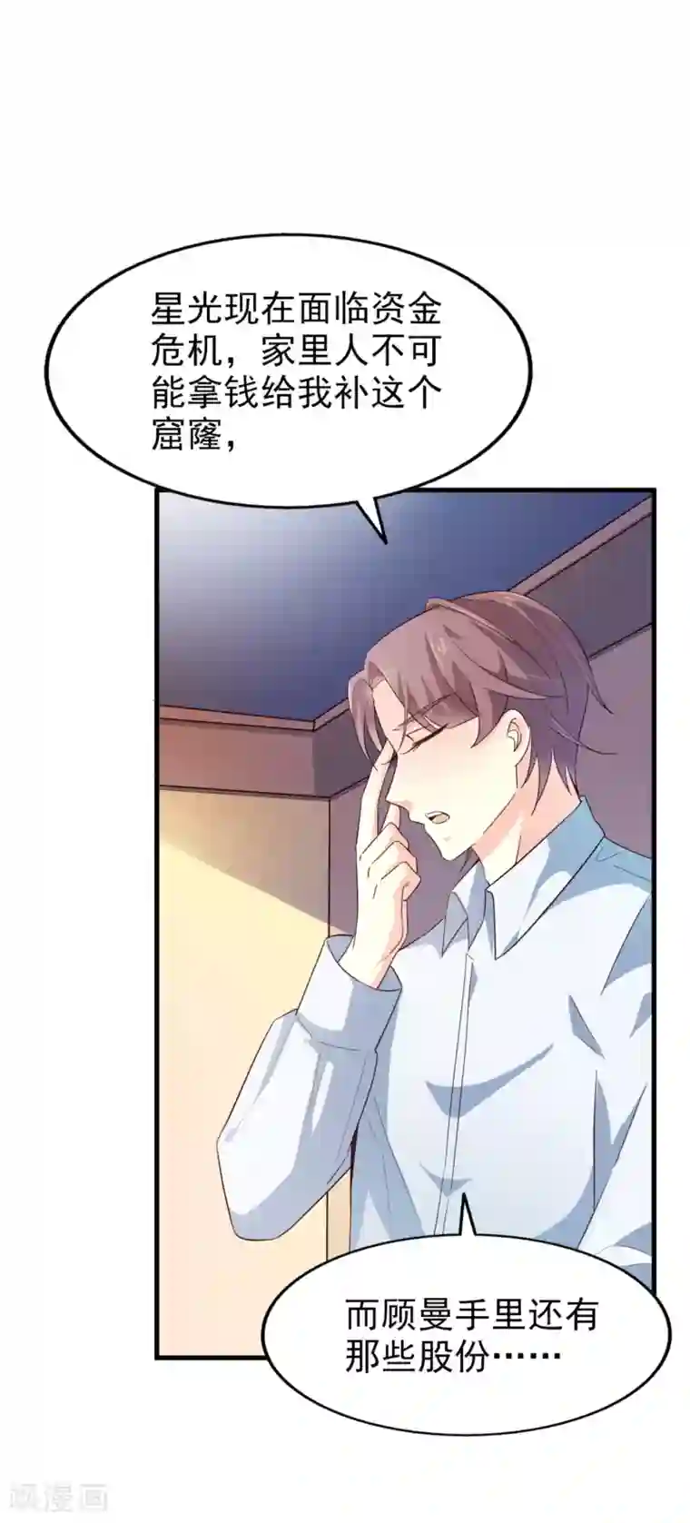 超模恋人有点甜第37话 因祸得福