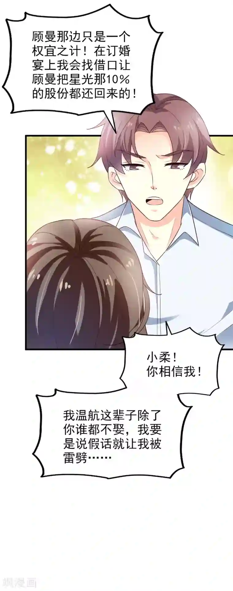 超模恋人有点甜第37话 因祸得福