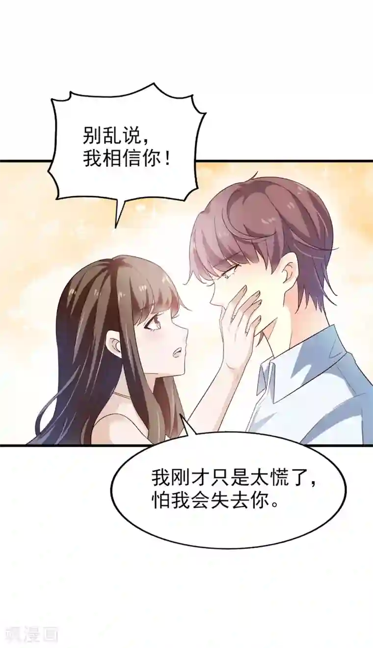 超模恋人有点甜第37话 因祸得福