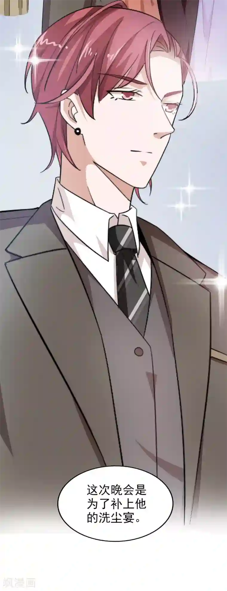 超模恋人有点甜第39话 真正的目的