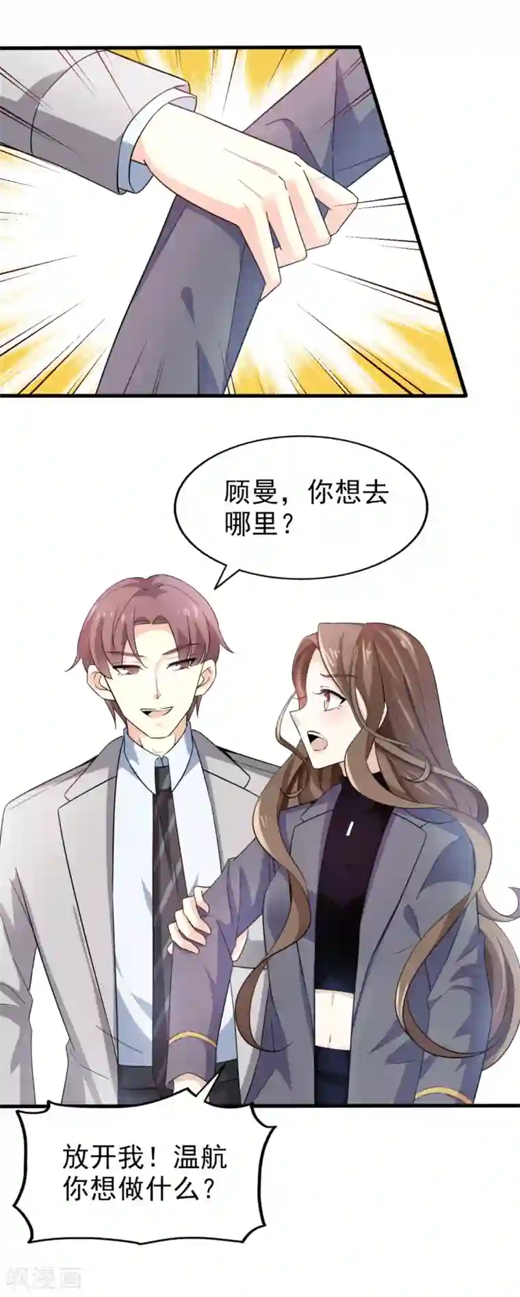 超模恋人有点甜第39话 真正的目的