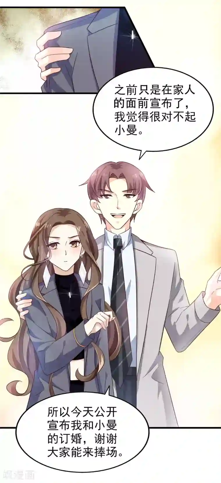 超模恋人有点甜第39话 真正的目的