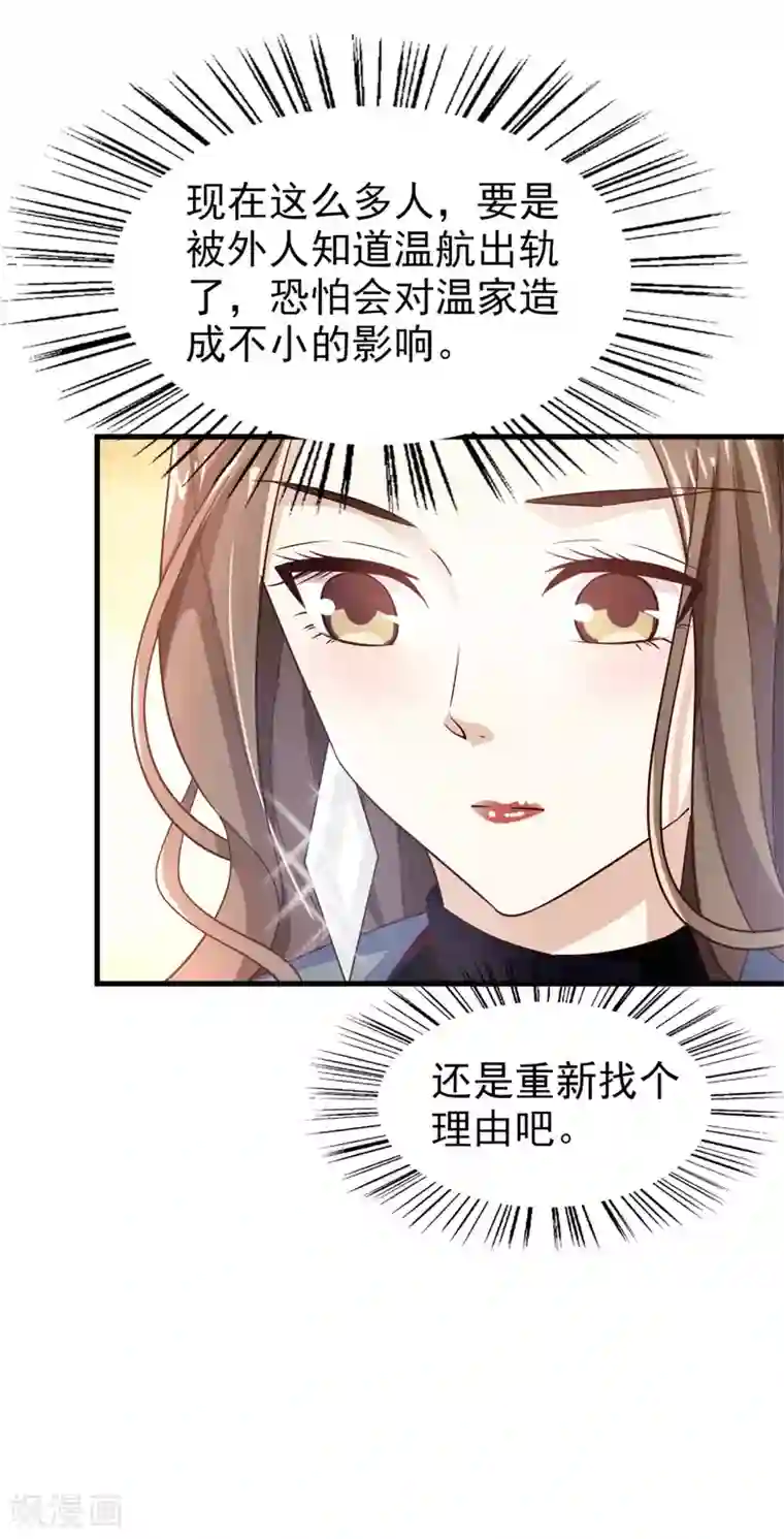 超模恋人有点甜第40话 撕破脸皮