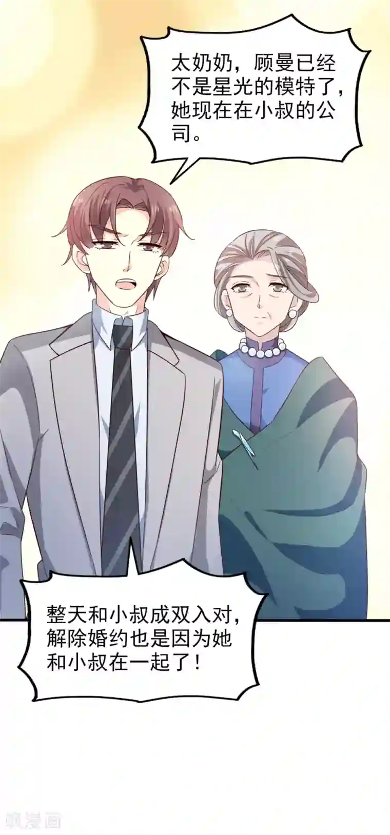 超模恋人有点甜第40话 撕破脸皮