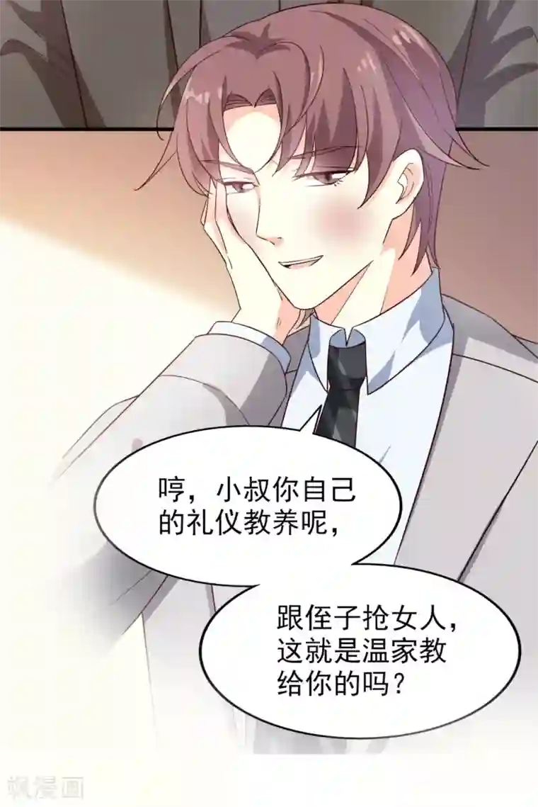 超模恋人有点甜第40话 撕破脸皮