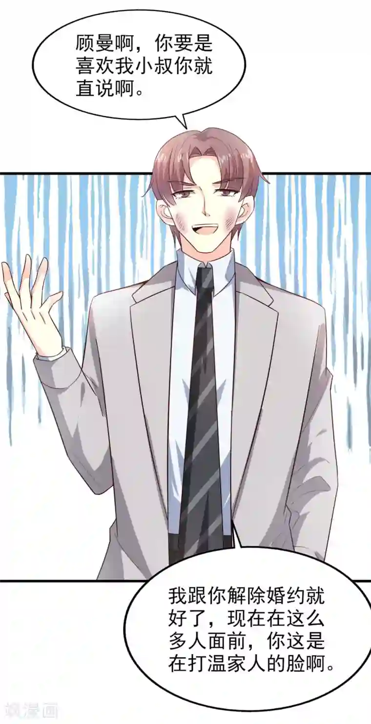 超模恋人有点甜第40话 撕破脸皮