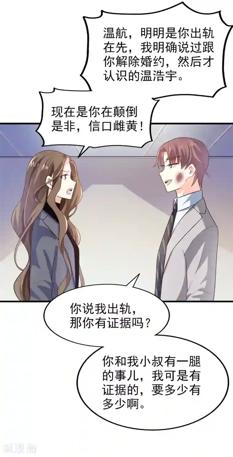 超模恋人有点甜第40话 撕破脸皮