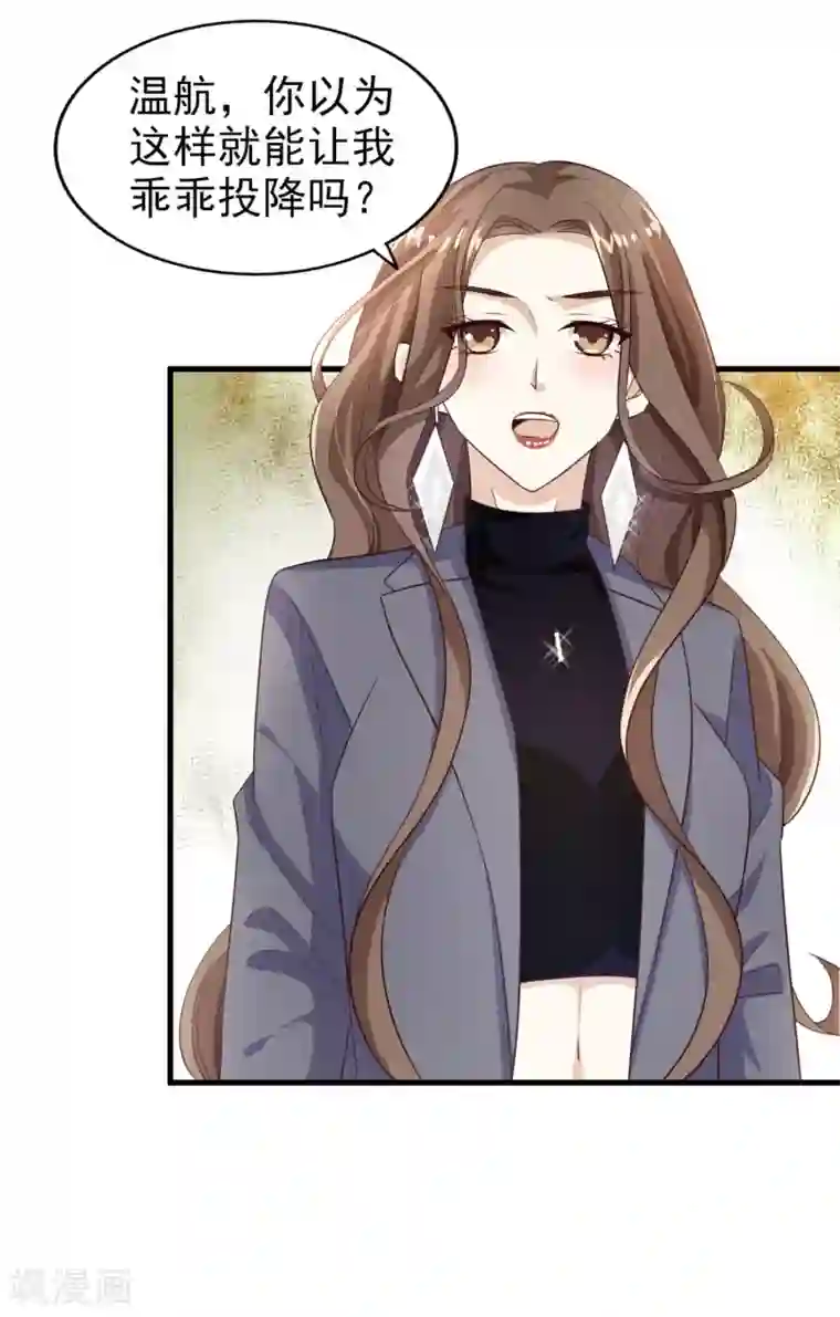 超模恋人有点甜第40话 撕破脸皮