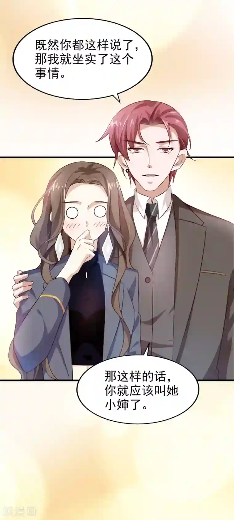 超模恋人有点甜第41话 长辈训话