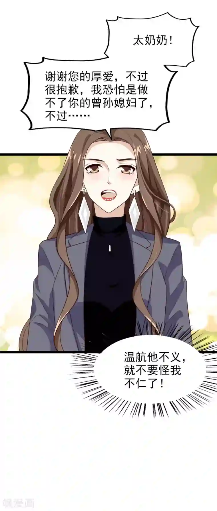 超模恋人有点甜第41话 长辈训话