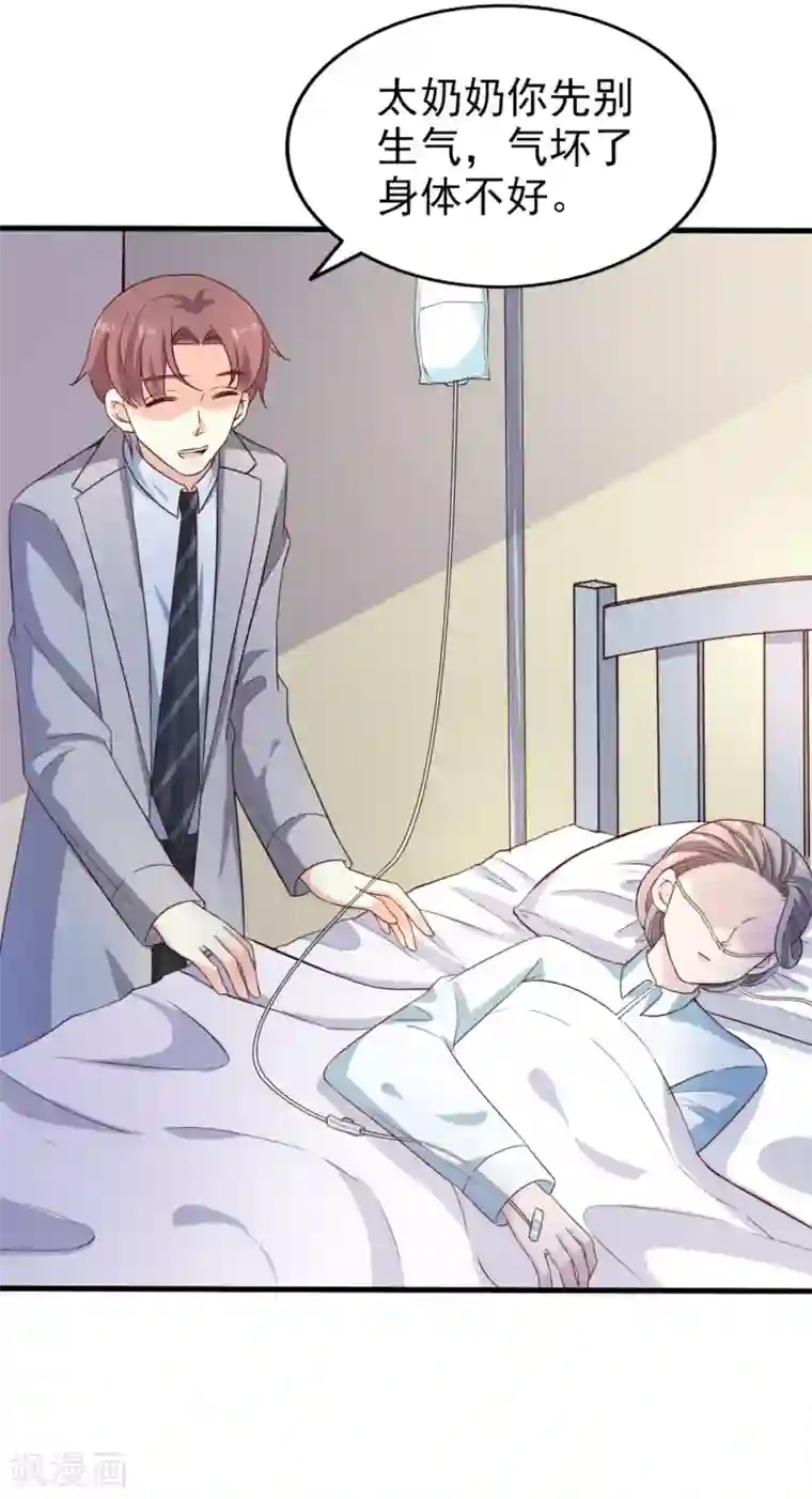 超模恋人有点甜第41话 长辈训话