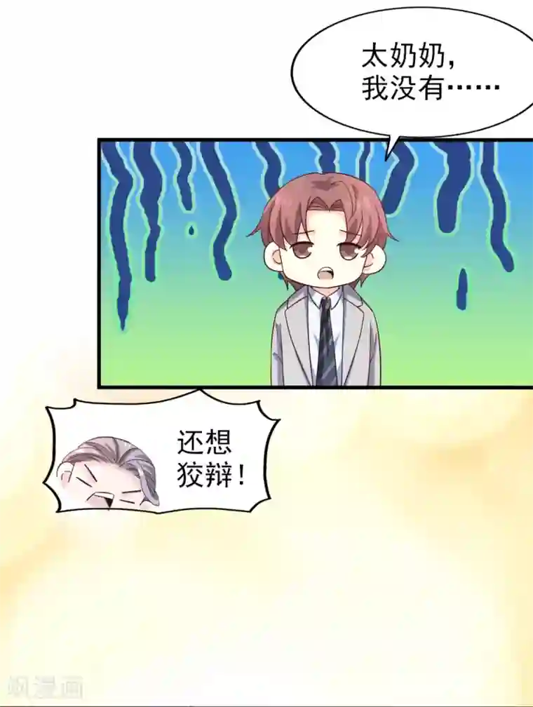 超模恋人有点甜第41话 长辈训话
