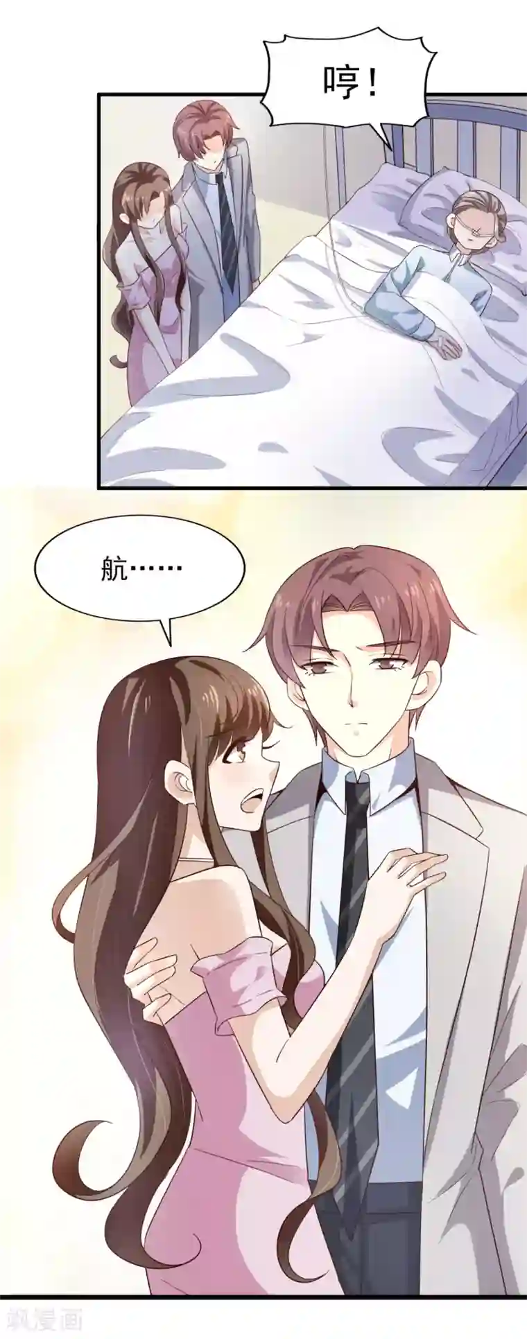 超模恋人有点甜第41话 长辈训话