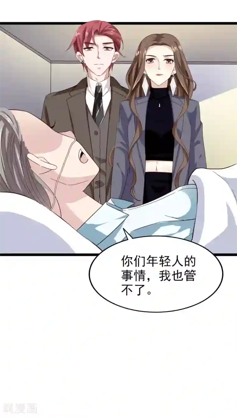 超模恋人有点甜第41话 长辈训话