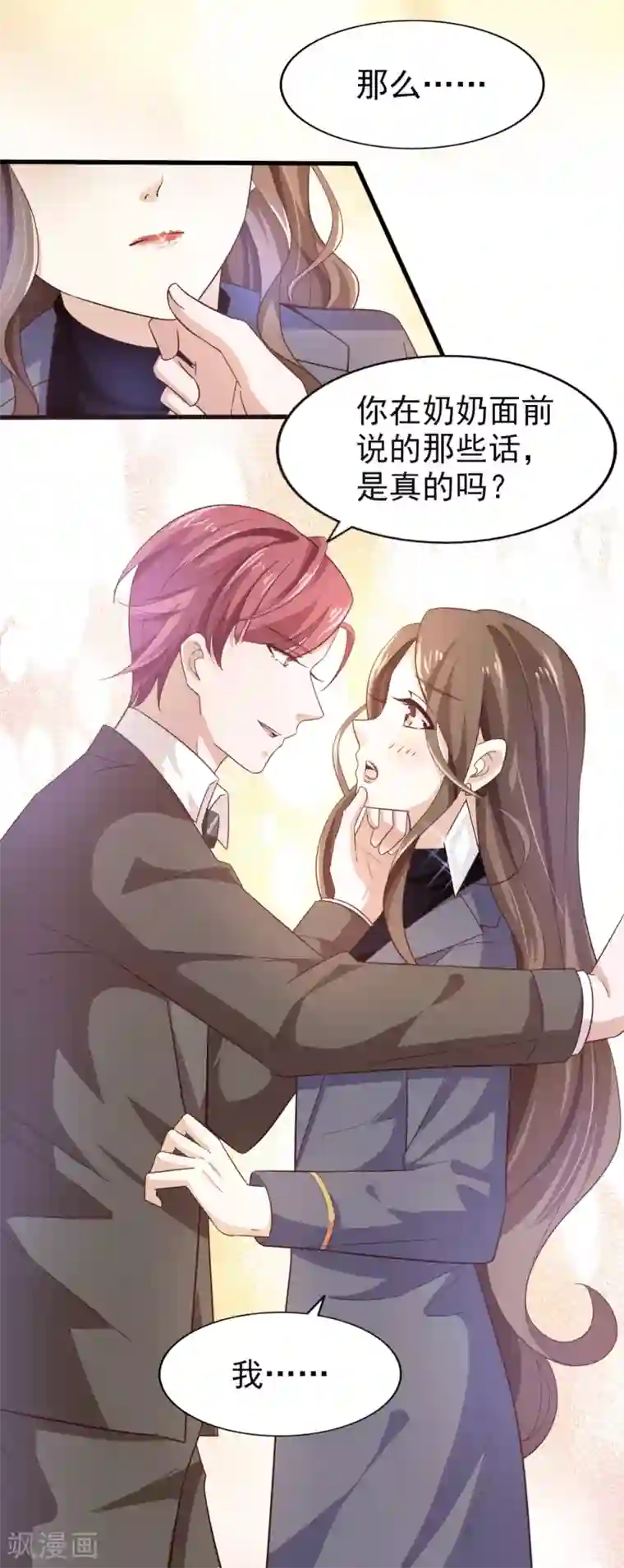 超模恋人有点甜第42话 败北