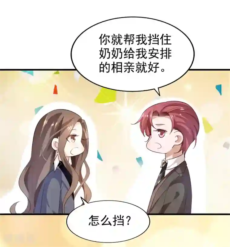 超模恋人有点甜第43话 跟我结婚