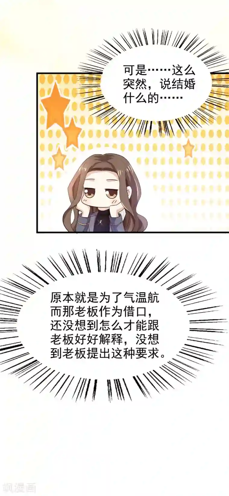 超模恋人有点甜第43话 跟我结婚