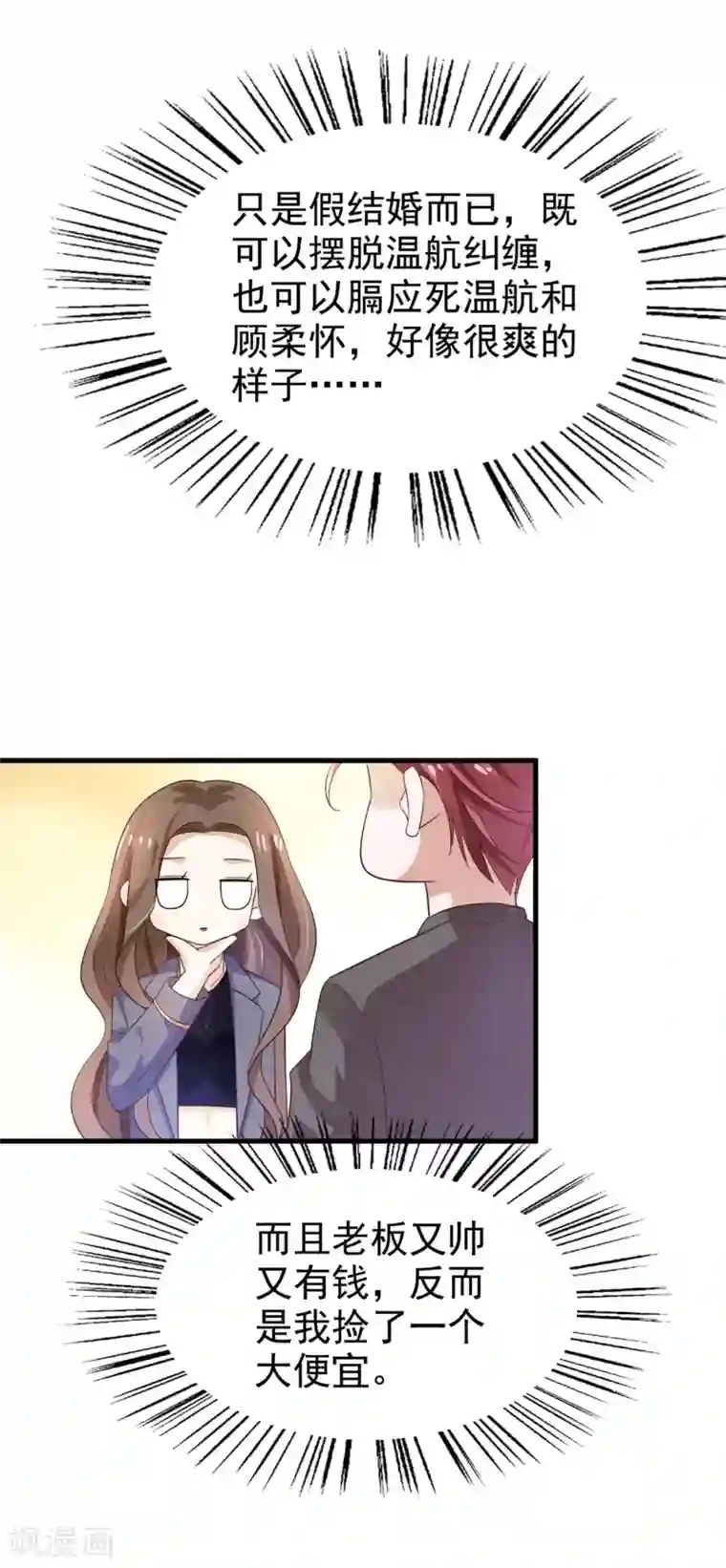 超模恋人有点甜第43话 跟我结婚